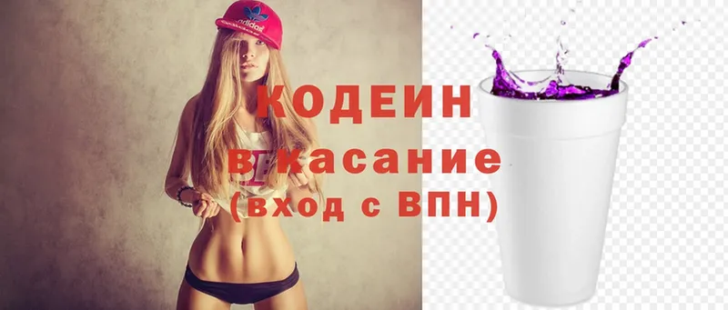 Кодеиновый сироп Lean напиток Lean (лин)  Лиски 